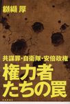 権力者たちの罠 - 圖片 1