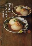 和食屋の「だし」おかず - 圖片 1