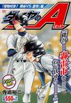 ダイヤのA「怪物対決!降谷VS.雷市」編 - 圖片 1
