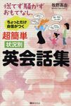 慌てず騒がずおもてなし、ちょっとだけ自信がつく超簡単状況別英会話集 ベストセレクトBB*Big birdのbest books - 圖片 1