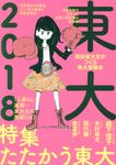東大 2018 - 圖片 1
