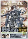 機動戦士ガンダムサンダーボルト 10 [特装版コミック](特装版) - 圖片 1