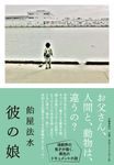 彼の娘 - 圖片 1