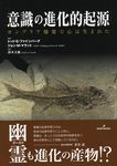 意識の進化的起源 - 圖片 1
