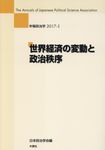 世界経済の変動と政治秩序 - 圖片 1