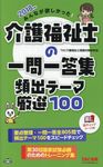 みんなが欲しかった!介護福祉士の一問一答集頻出テーマ厳選100 2018年版 - 圖片 1