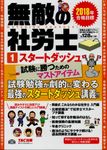 無敵の社労士 1 2018年合格目標 - 圖片 1
