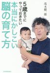 本当にかしこい脳の育て方 - 圖片 1