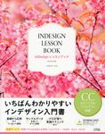 InDesignレッスンブック レッスンブックシリーズ - 圖片 1