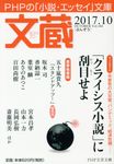 文蔵 2017.10(文庫) - 圖片 1