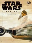 スター・ウォーズ新たなる希望40周年記念スペシャル - 圖片 1
