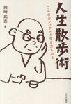 人生散歩術 - 圖片 1