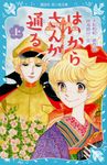 はいからさんが通る 上 - 圖片 1
