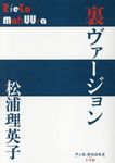 裏ヴァージョン P+D BOOKS - 圖片 1