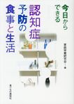 今日からできる認知症予防の食事と生活 - 圖片 1