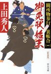 御免状始末 中公文庫 う28-8(新装版/文庫) - 圖片 1