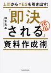 「即決される」資料作成術 - 圖片 1