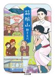 箱根山 ちくま文庫 し-39-10(文庫) - 圖片 1
