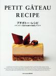 プチガトー・レシピ - 圖片 1