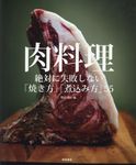 肉料理 - 圖片 1