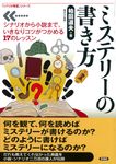 ミステリーの書き方 - 圖片 1