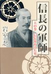 信長の軍師 天の巻 - 圖片 1