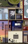 高架線 - 圖片 1