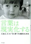 言葉は現実化する - 圖片 1