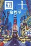国士 - 圖片 1