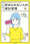 貯められない人の家計管理 - 圖片 1