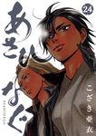 あさひなぐ 24 ビッグコミックス - 圖片 1