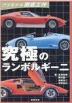究極のランボルギーニ - 圖片 1