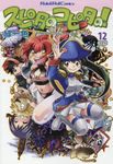 スピタのコピタの! 12 Role & roll comics - 圖片 1