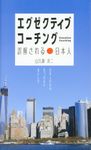 エグゼクティブ コーチング - 圖片 1