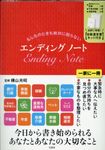 もしものときも絶対に困らないエンディングノート【自筆遺言書キット付き】 [バラエティ] - 圖片 1