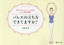 バレエの立ち方できてますか? - 圖片 1