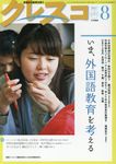 クレスコ no.197(2017 8) - 圖片 1