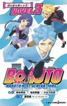 BORUTO-NARUTO NEXT GENERATIONS- NOVEL3 JUMP J BOOKS - 圖片 1