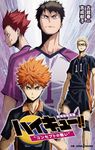 劇場版総集編ハイキュー!!“コンセプトの戦い" - 圖片 1