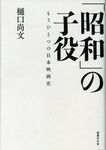 「昭和」の子役 - 圖片 1