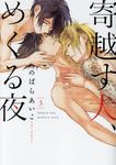 寄越す犬、めくる夜 3 - 圖片 1