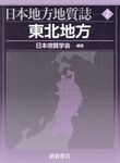 日本地方地質誌 2 - 圖片 1