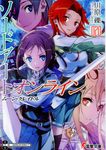 ソードアート・オンライン 20 電撃文庫 か-16-49(文庫) - 圖片 1