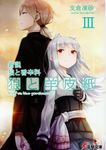 狼と羊皮紙 3 電撃文庫 は-8-34(文庫) - 圖片 1
