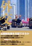 外交 Vol.44 - 圖片 1