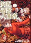 貧民、聖櫃、大富豪 1 - 圖片 1