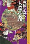 戦国京都の大路小路 - 圖片 1