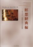 瞑想経典編 - 圖片 1