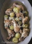 フランス人が好きな3種の軽い煮込み。 - 圖片 1