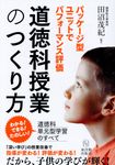 道徳科授業のつくり方 - 圖片 1